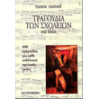 tragoydia ton sxoleion kai alla photo tragoydia ton sxoleion kai alla photo