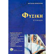 fysiki b gymnasioy photo fysiki b gymnasioy photo