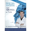 pos na zisete 150 xronia photo pos na zisete 150 xronia photo