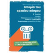 istoria toy arxaioy kosmoy a lykeioy photo istoria toy arxaioy kosmoy a lykeioy photo