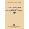 i eparxia serbion ton 16o aiona mesa apo othomanikes piges photo i eparxia serbion ton 16o aiona mesa apo othomanikes piges photo