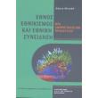 ethnos ethnikismos kai ethniki syneidisi photo ethnos ethnikismos kai ethniki syneidisi photo