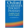 oxford learners pocket dictionary english greek greek english photo oxford learners pocket dictionary english greek greek english photo