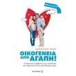 oikogeneia apo agapi photo oikogeneia apo agapi photo