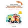 eytyxismena paidia eytyxismenoi enilikes photo eytyxismena paidia eytyxismenoi enilikes photo