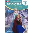 diakopes me tin anna kai tin elsa gia paidia poy teleiosan tin b dimotikoy photo diakopes me tin anna kai tin elsa gia paidia poy teleiosan tin b dimotikoy photo