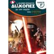 diakopes me tin parea toy star wars gia paidia poy teleiosan tin g dimotikoy photo diakopes me tin parea toy star wars gia paidia poy teleiosan tin g dimotikoy photo