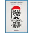osa den gnorizate gia tin toyrkokratia kai tin epanastasi toy 1821 photo osa den gnorizate gia tin toyrkokratia kai tin epanastasi toy 1821 photo