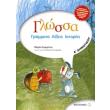 glossa a dimotikoy photo glossa a dimotikoy photo
