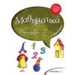 mathimatika a dimotikoy photo mathimatika a dimotikoy photo