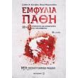 emfylia pathi 23 2 nees erotiseis kai apantiseis gia ton emfylio photo emfylia pathi 23 2 nees erotiseis kai apantiseis gia ton emfylio photo