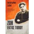 zoi ektos topoy photo zoi ektos topoy photo