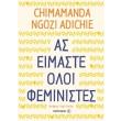 as eimaste oloi feministes photo as eimaste oloi feministes photo