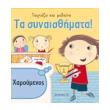 tairiazo kai mathaino ta synaisthimata photo tairiazo kai mathaino ta synaisthimata photo