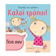 tairiazo kai mathaino kaloi tropoi photo tairiazo kai mathaino kaloi tropoi photo