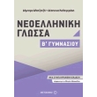 neoelliniki glossa b gymnasioy photo neoelliniki glossa b gymnasioy photo