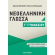 neoelliniki glossa g gymnasioy photo neoelliniki glossa g gymnasioy photo