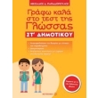 grafo kala sto test tis glossas st dimotikoy photo grafo kala sto test tis glossas st dimotikoy photo