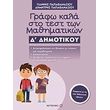 grafo kala sto test ton mathimatikon d dimotikoy photo grafo kala sto test ton mathimatikon d dimotikoy photo