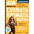 star wars sximata xromata motiba nipiagogeio photo star wars sximata xromata motiba nipiagogeio photo