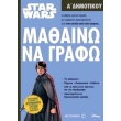 star wars mathaino na grafo a dimotikoy photo star wars mathaino na grafo a dimotikoy photo