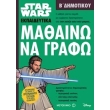 star wars mathaino na grafo b dimotikoy photo star wars mathaino na grafo b dimotikoy photo