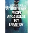 agnooymeni mexri apodeixeos toy enantioy photo agnooymeni mexri apodeixeos toy enantioy photo