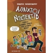 apaixtoi ntetektib 2 ypothesi klemmena brabeia photo apaixtoi ntetektib 2 ypothesi klemmena brabeia photo