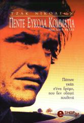 pente eykola kommatia dvd photo pente eykola kommatia dvd photo