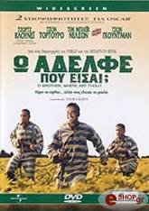 o adelfe poy eisai dvd photo o adelfe poy eisai dvd photo