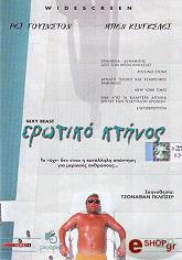 2000, RPC EΡΩΤΙΚΟ ΚΤΗΝΟΣ (DVD)
