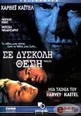 2001, CURB ΣΕ ΔΥΣΚΟΛΗ ΘΕΣΗ (DVD)