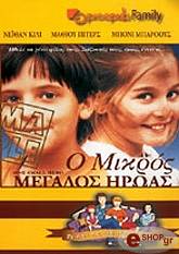 Ο ΜΙΚΡΟΣ ΜΕΓΑΛΟΣ ΗΡΩΑΣ (DVD) DVD.02021