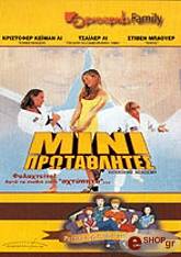 1997, Mainline ΜΙΝΙ ΠΡΩΤΑΘΛΗΤΕΣ (DVD)