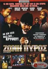 2004,Lions Gate Films ΖΩΝΗ ΠΥΡΟΣ (STATE PROPERTY) (DVD)