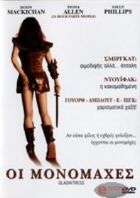 2004,Mission Pictures ΟΙ ΜΟΝΟΜΑΧΕΣ (DVD)