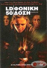 2003,Touchstone Pictures LD 50 ΦΟΝΙΚΗ ΔΟΣΗ (DVD)