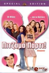 2004,MGM ΠΙΤΖΑΜΑ ΠΑΡΤΙ (DVD)