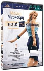 pote tin kyriaki dvd photo pote tin kyriaki dvd photo