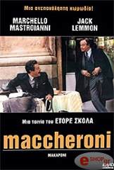 1985,Massfilm ΜΑΚΑΡΟΝΙ (DVD)