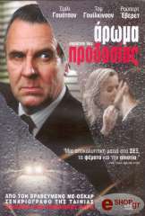 2005,Celador Films ΑΡΩΜΑ ΠΡΟΔΟΣΙΑΣ (DVD)