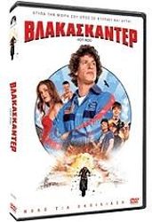 PARAMOUNT ΒΛΑΚΑΣΚΑΝΤΕΡ (SPECIAL EDITION) (DVD)