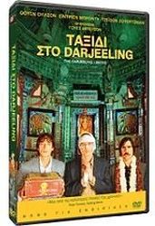 20th Century Fox ΤΑΞΙΔΙ ΣΤΟ DARJEELING (SPECIAL EDITION) (DVD)