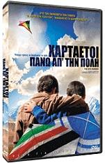 xartaetoi pano ap tin poli dvd photo xartaetoi pano ap tin poli dvd photo