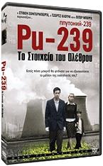 HBO PU-239: ΤΟ ΣΤΟΙΧΕΙΟ ΤΟΥ ΟΛΕΘΡΟΥ (DVD)