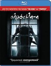 Paramount Pictures Η ΑΠΡΟΣΚΛΗΤΗ (BLU-RAY)