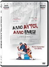 Gaumont ΑΛΛΟ ΑΥΤΟΙ, ΑΛΛΟ ΕΜΕΙΣ (SPECIAL EDITION) (DVD)