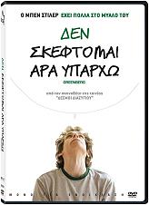 Focus Features ΔΕΝ ΣΚΕΦΤΟΜΑΙ, ΑΡΑ ΥΠΑΡΧΩ (SPECIAL EDITION) (DVD)