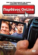 Gary Sanchez Productions ΠΑΡΘΕΝΟΣ ON LINE (DVD)