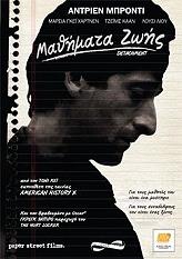 mathimata zois dvd photo mathimata zois dvd photo
